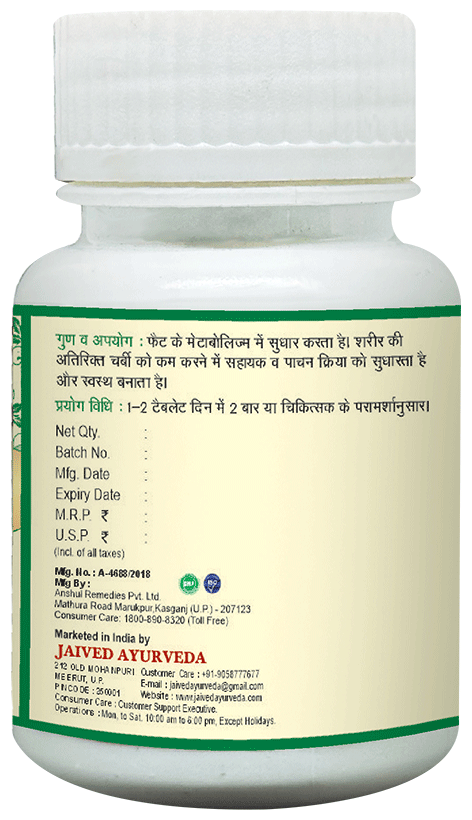 Jaived Ayurveda Medohar Guggulu Tablet | Swadesiicart