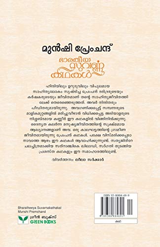Munshi Premchand Bharatheeya Suvarnakathakal - Swadesiicart