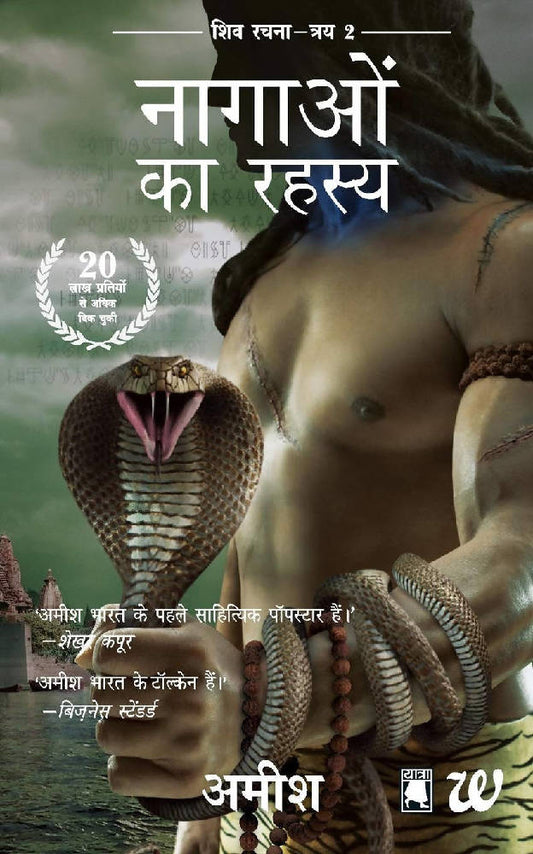 Amish Nagaon Ka Rahasya - Swadesiicart