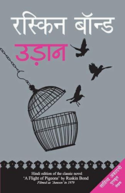 Ruskin Bond Udaan - Swadesiicart