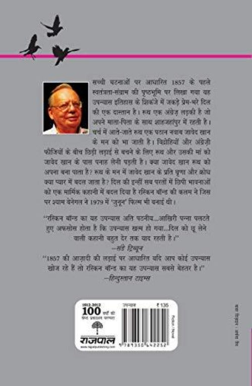 Ruskin Bond Udaan - Swadesiicart