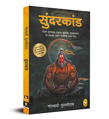 Sunderkand (Hindi) - Swadesiicart