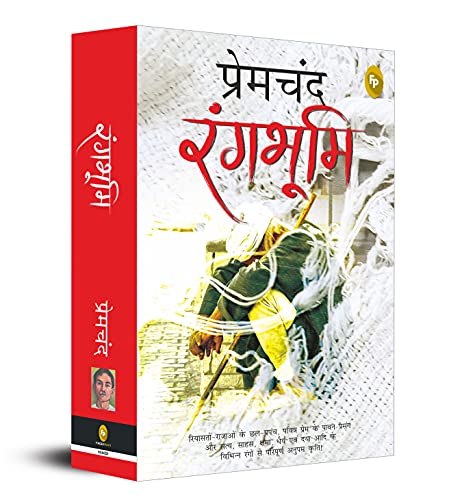 Munshi Premchand Rangbhoomi - Swadesiicart