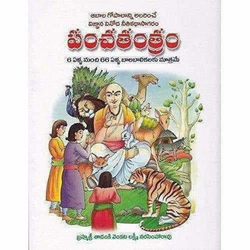 Panchatantram - Swadesiicart