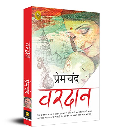 Munshi Premchand Vardaan - Swadesiicart