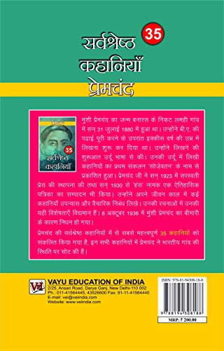 Munshi Premchand 35 Sarvashrestha Kahaniya - Swadesiicart