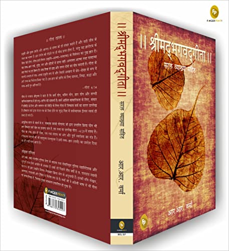 The Bhagwat Gita : Symphony of the Spirit (Hindi) - Swadesiicart
