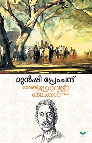 Munshi Premchand Bharatheeya Suvarnakathakal - Swadesiicart