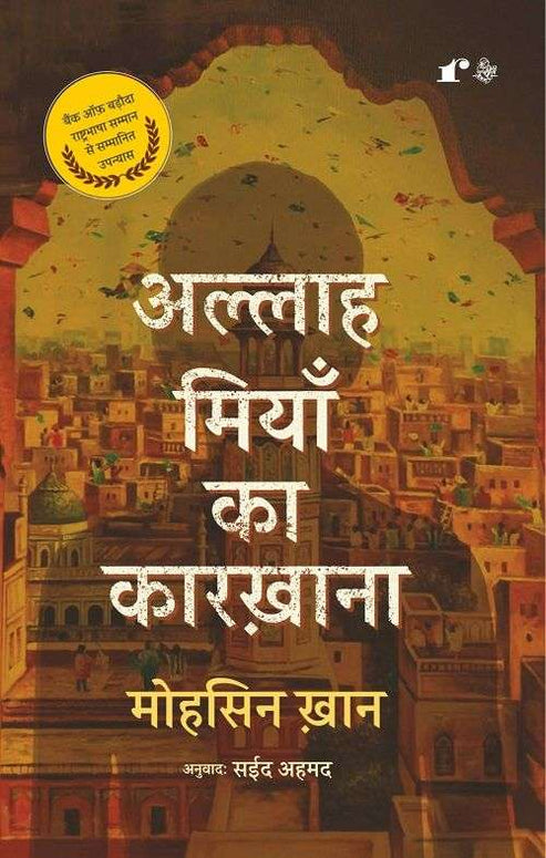 Allah Miya Ka Kharkhan - Mohsin Khan