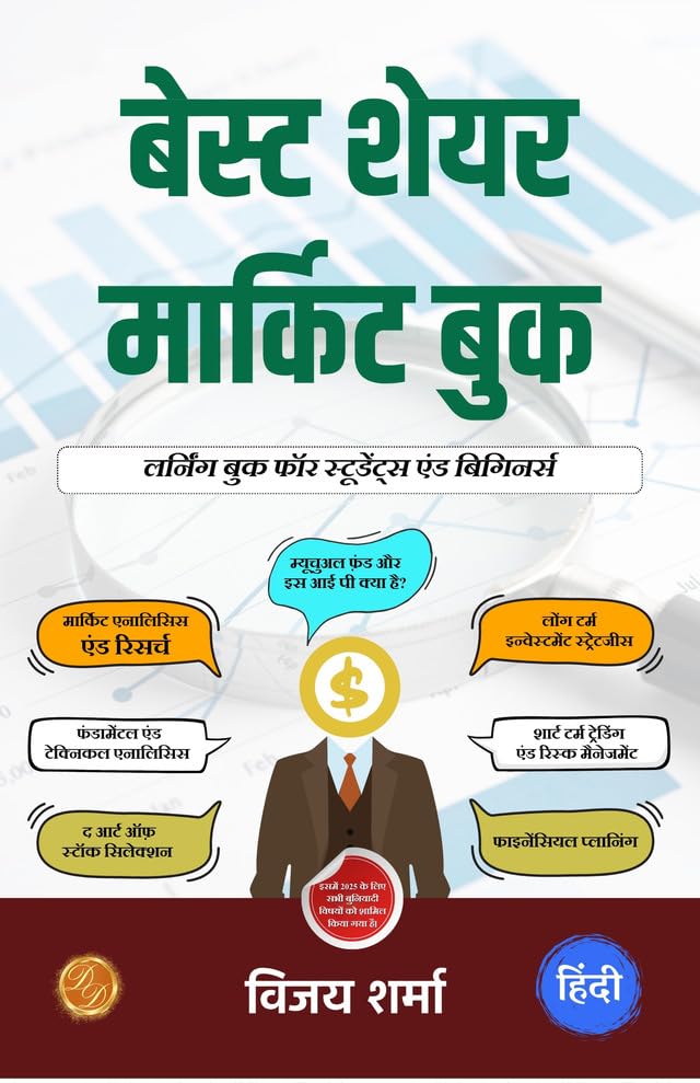 Best Book For Share Market In Hindi