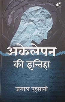 Akelepan
Ki Intiha - Jamal
Ehsani