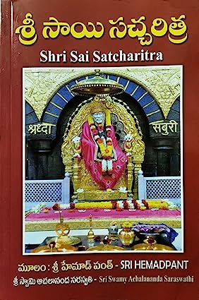 Shri Sai Satcharitra Book - Telugu Version - Swadesiicart