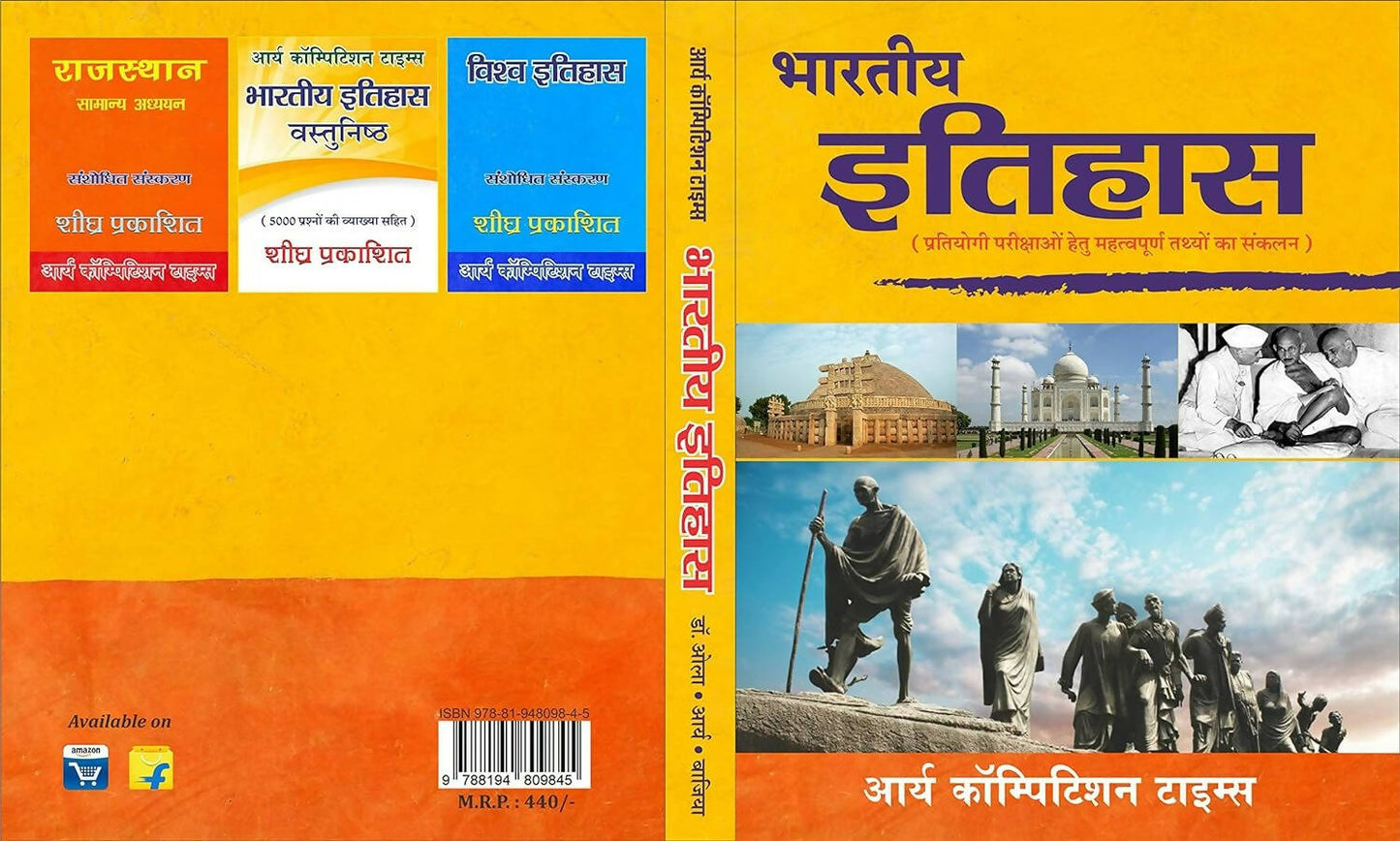 Bhartiya Itihas - Arya Competition Times 3rd Edition By Prem Prakash Ola - Swadesiicart