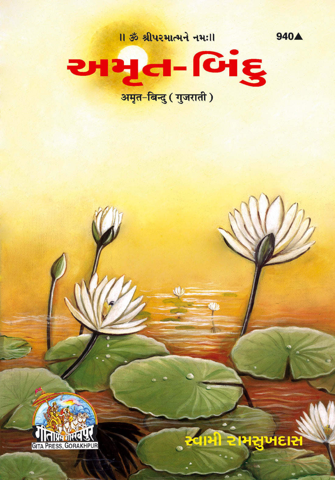 Amrit Bindu (Gujarati)