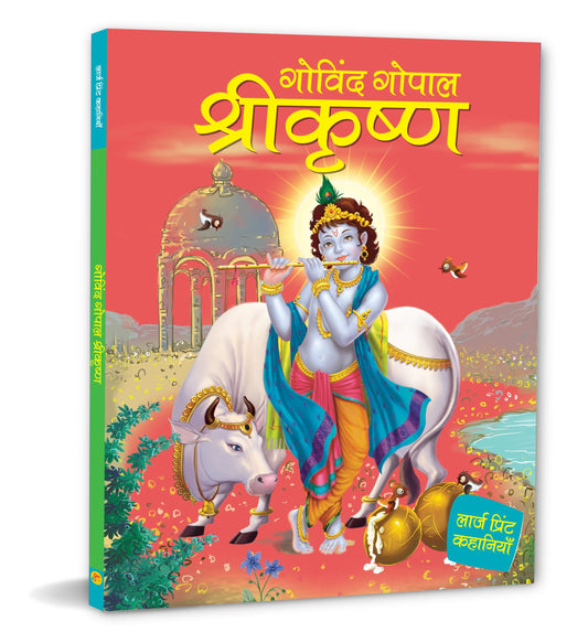 Story Book: Govind Gopal Shri Krishna - Om Books