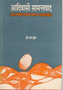 Adivasi Saamantvaad; Bastar Ki Media Janjaati Ki Uppatti Ka Naammoolak Siddhant - Gyan Books
