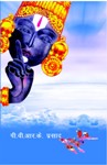 Jab Maine Tirupati Balaji Ko Dekha - Gyan Books - Swadesiicart