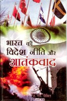 Bharat Ki Videsh Niti Aur Aatankvaad - Gyan Books - Swadesiicart