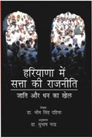 Haryana Mein Satta Ki Rajneeti Jaati Aur Dhan Ka Khel - Gyan Books - Swadesiicart