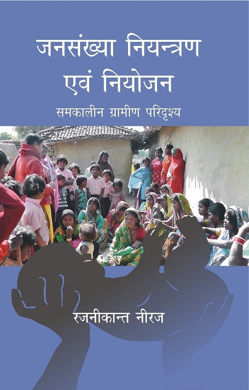 Janshankhya Niyantran Evam Niyojan Samkalin Gramin Paridrishya - Gyan Books - Swadesiicart