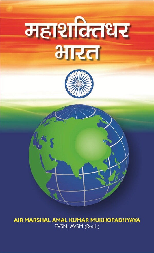 Mahashaktidhar Bharat - Gyan Books