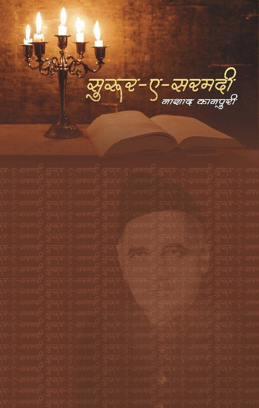 सुरूर- ए- सरमदी (Suroor- E- Sarmadi) - Gyan Books