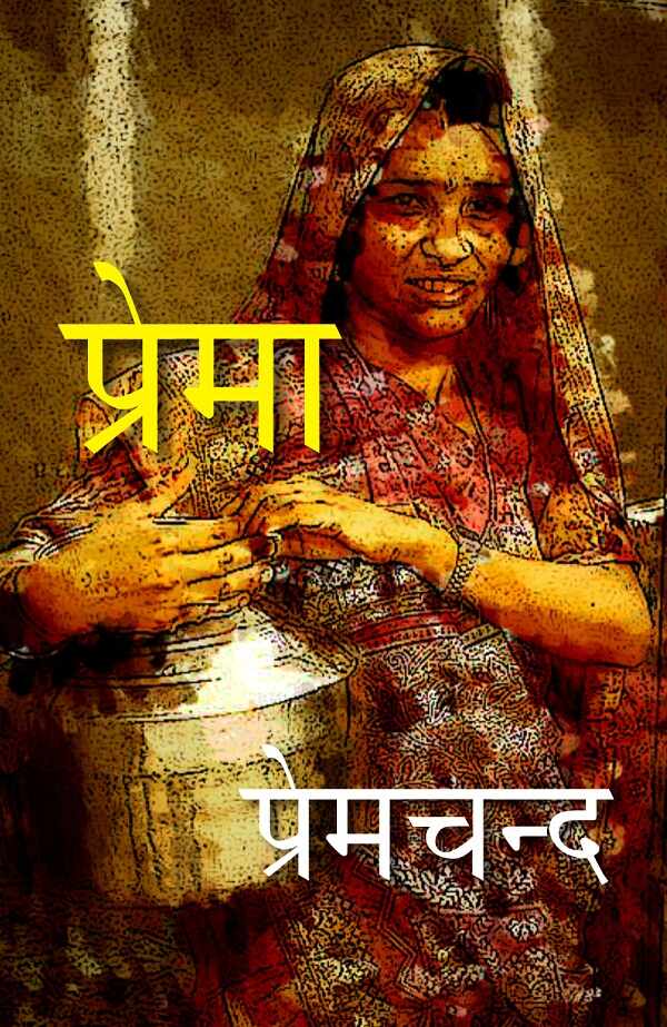 प्रेमा (Prema) - Gyan Books - Swadesiicart