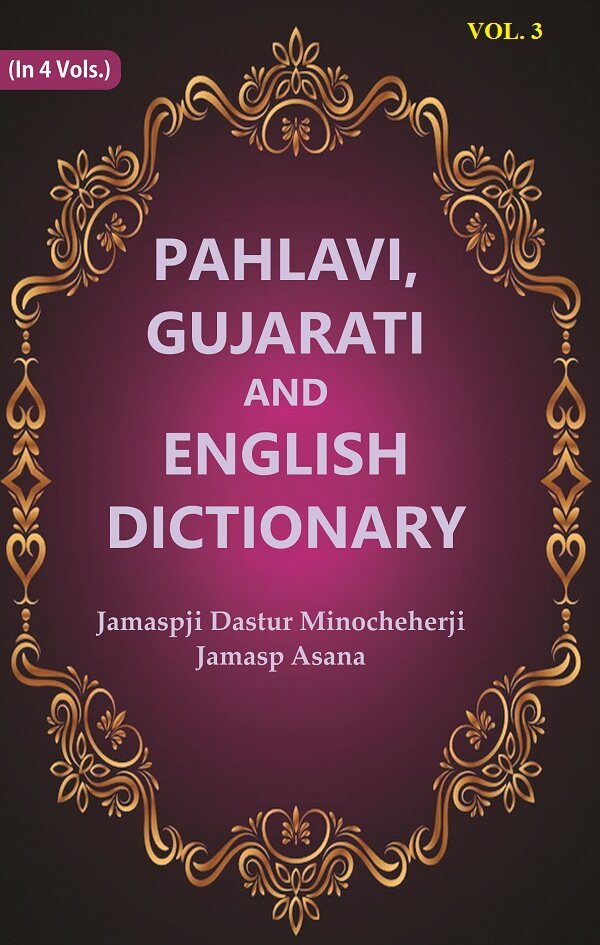 Pahlavi, Gujarati and English Dictionary 3rd - Gyan Books