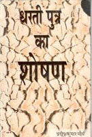 Dhartiputra Ka Shoshan - Gyan Books - Swadesiicart
