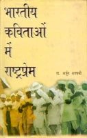 Bharatiya Kavitaon Mein Rashtraprem - Gyan Books - Swadesiicart