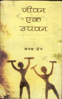 Jeevan Ek Upvan - Gyan Books - Swadesiicart