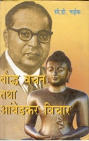 Bodh Vachan Tatha Ambedkar Vichaar - Gyan Books - Swadesiicart