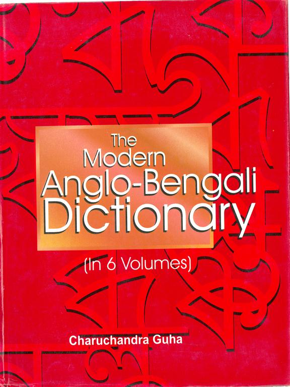 The Modern Anglo-Bengali Dictionary Vol. 3rd - Gyan Books