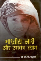 Bharaitya Naari Aur Uska Tyag - Gyan Books - Swadesiicart