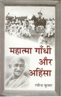 Mahatama Gandhi Aur Ahinsa - Gyan Books - Swadesiicart
