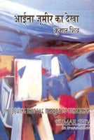 Aaina Zamir Ka Dekha, On Looking Into the Mirror of Conscience - Gyan Books - Swadesiicart