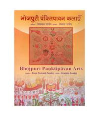 Bhojpuri Panktipavan Arts: an Introduction - Gyan Books - Swadesiicart