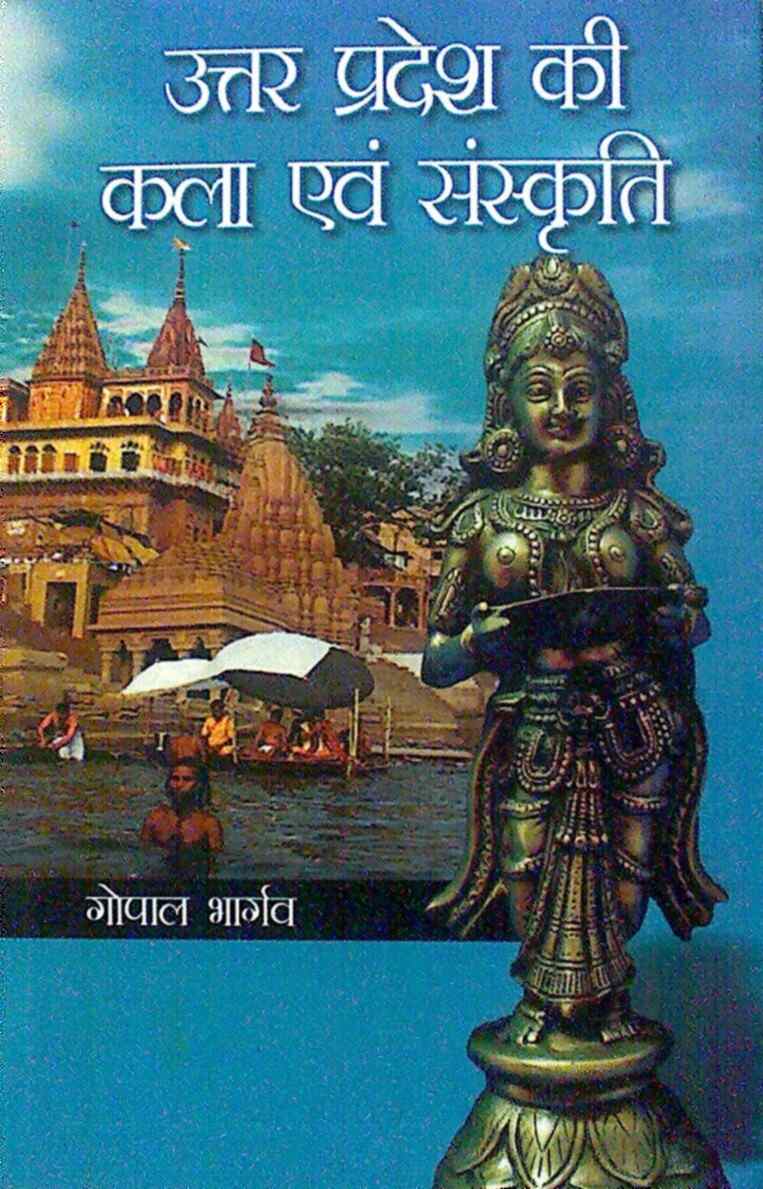 Uttar Pradesh Ki Kala Evam Sanskriti - Gyan Books - Swadesiicart