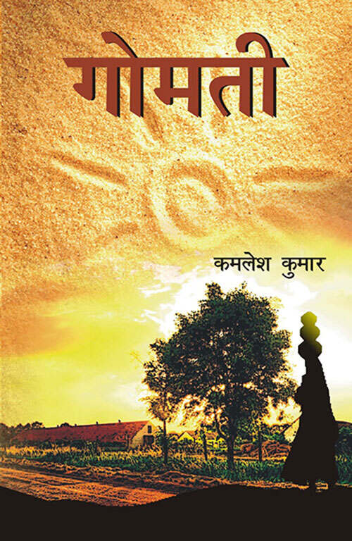 Gomti - Gyan Books - Swadesiicart