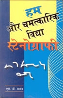 Hum Or Chamatkaarik Vidya Stenography - Gyan Books