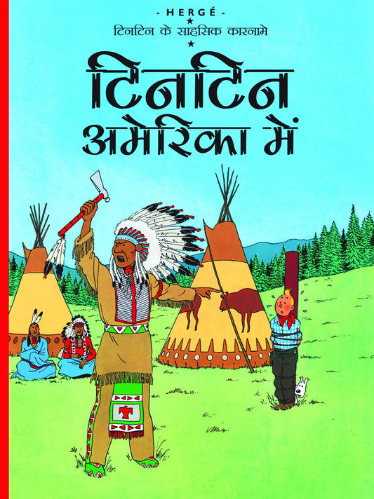 Tintin America Mein : Tintin in Hindi by Herge - Om Books