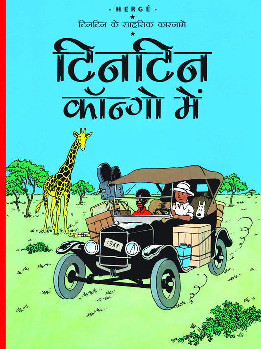 Tintin Congo Mein : Tintin in Hindi by Herge - Om Books