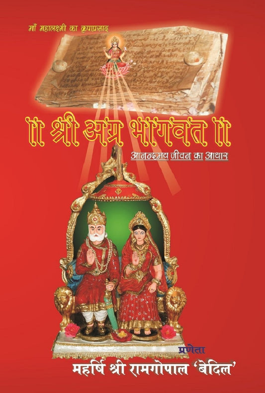 Srimad Agrabhagavatam (Hindi) - Gyan Books