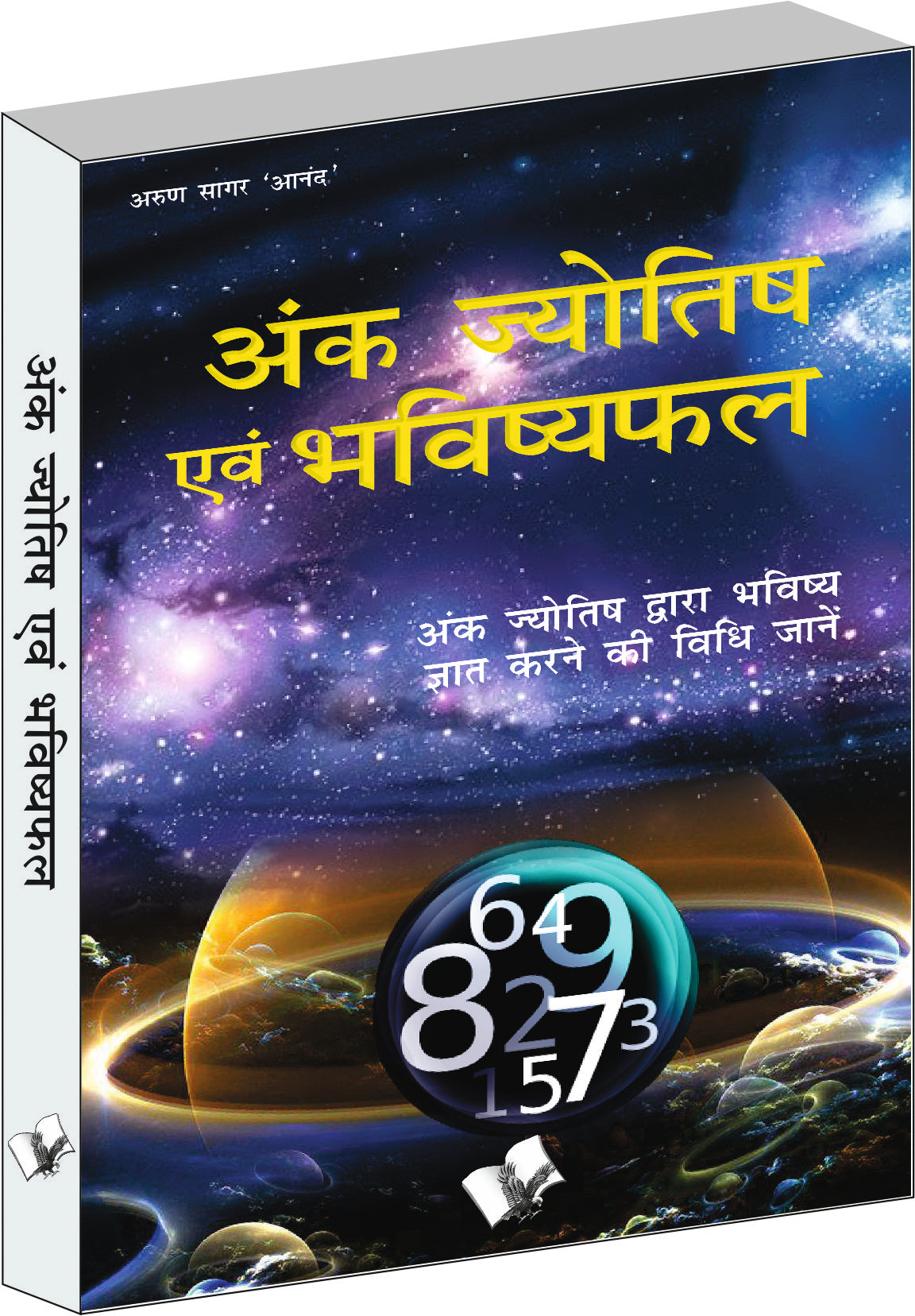 Ank Jyotish Evam Bhavishyafal by Arun Sagar ‘Anand’