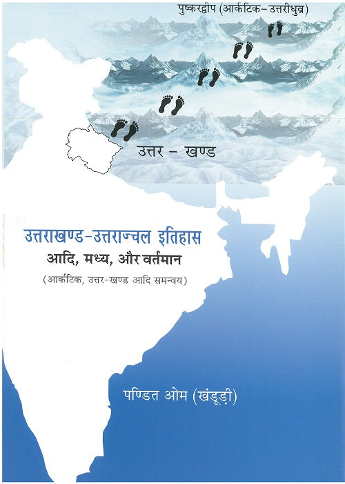 Uttarakhand-Uttaranchal Itihas Adi, Madhya, Aur Vartaman - Gyan Books