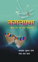 Kamalprabha: Pavitra Prem Ki Amar Kahaniya - Gyan Books - Swadesiicart