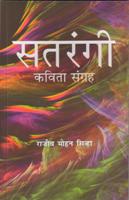 Satrangi - Gyan Books - Swadesiicart