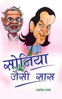 Sonia Jaisi Saas - Gyan Books - Swadesiicart