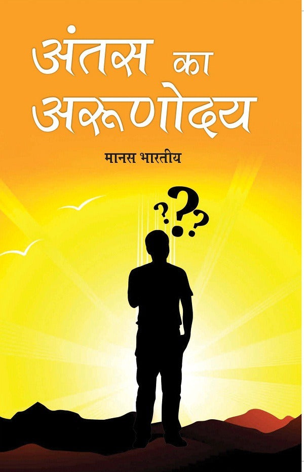 Antas Ka Aroonodya - Gyan Books - Swadesiicart