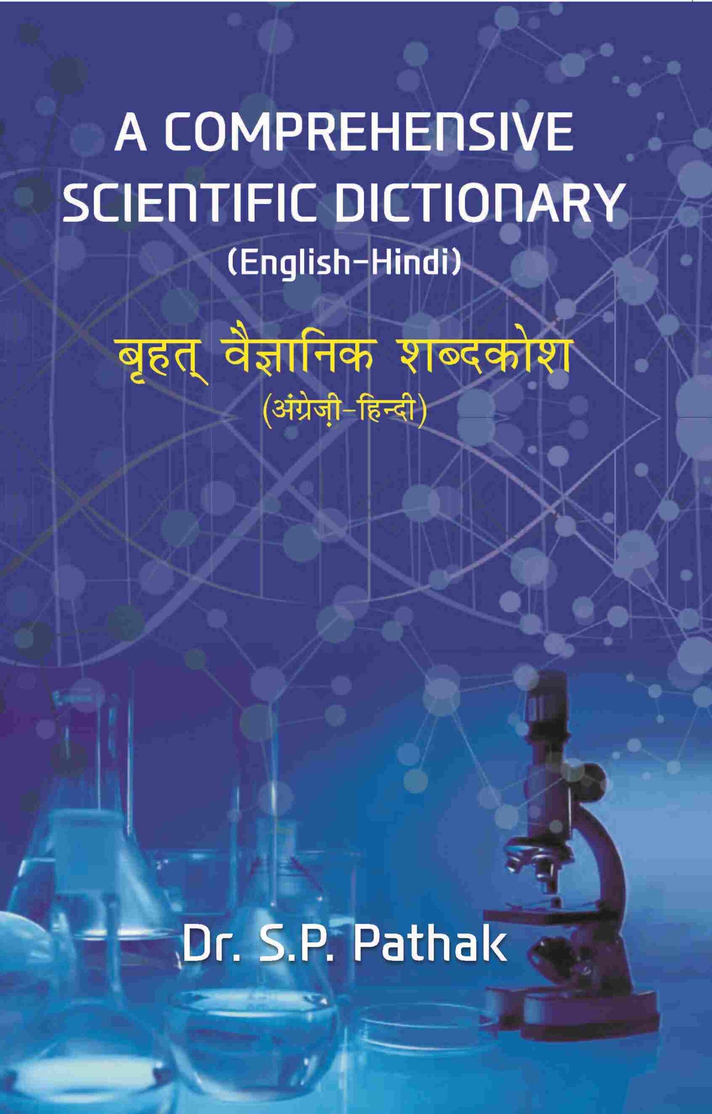 A COMPREHENSIVE SCIENTIFIC DICTIONARY (English-Hindi) बृहत् वैज्ञानिक शब्दकोश (अंग्रेज़ी-हिन्दी) - Gyan Books - Swadesiicart